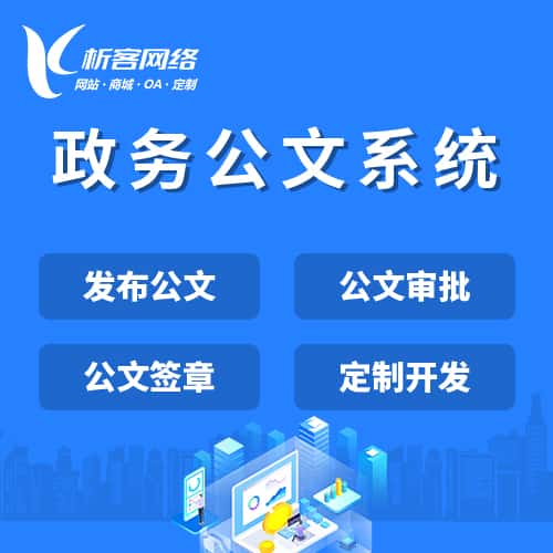 洛阳政务公文系统