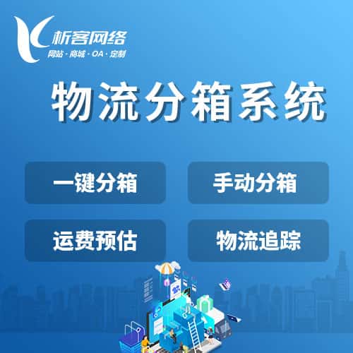 洛阳物流分箱系统