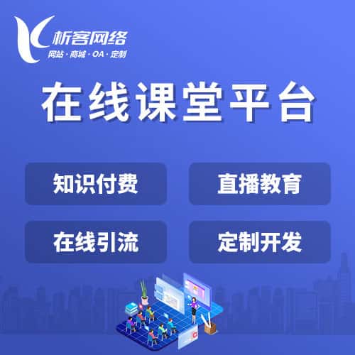 洛阳在线课堂平台