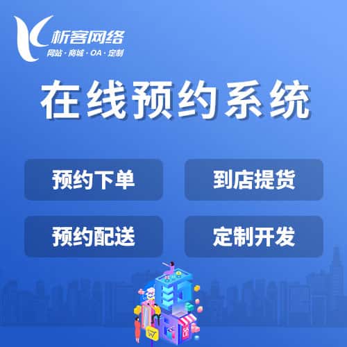 洛阳在线预约系统