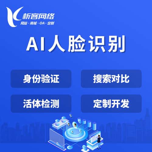 洛阳AI人脸识别