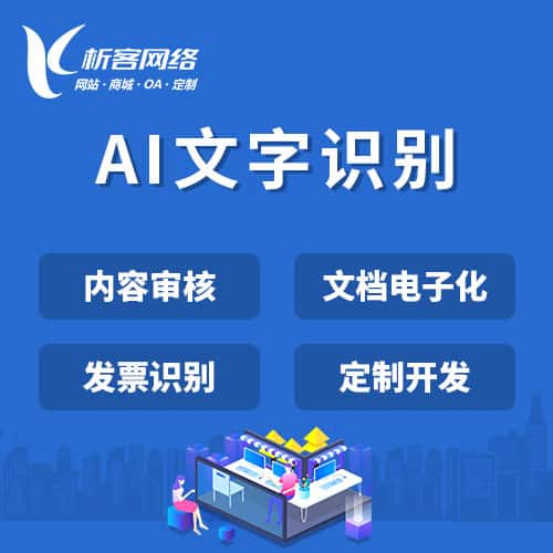 洛阳AI文字识别