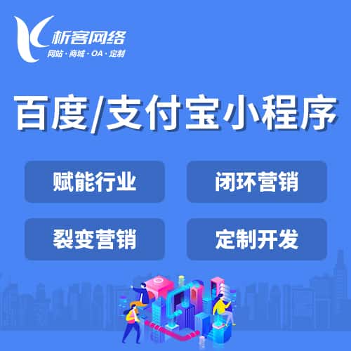 洛阳百度支付宝小程序