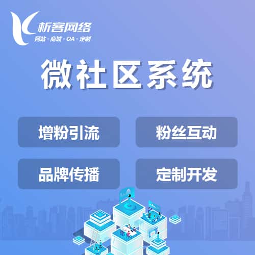 洛阳微社区系统