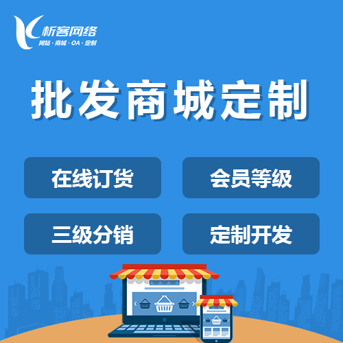 洛阳批发系统