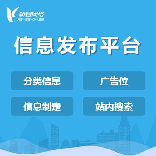 洛阳信息发布平台