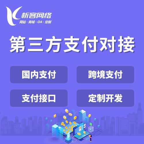 洛阳第三方支付