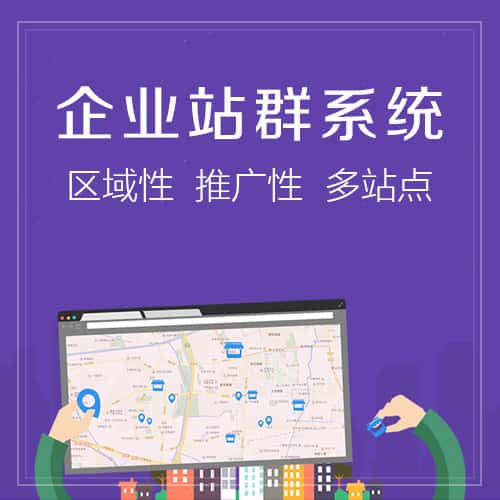 洛阳站群系统