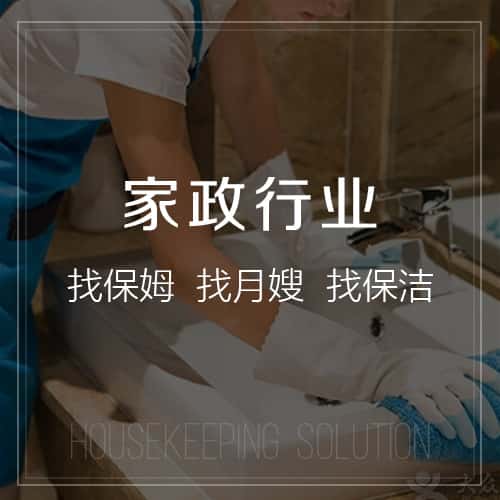 洛阳家政