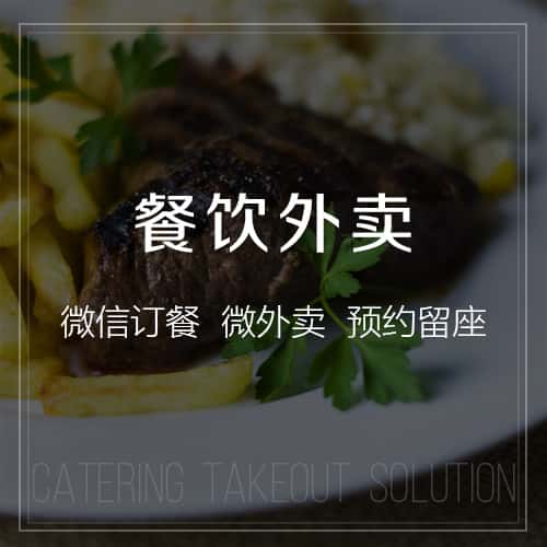 洛阳餐饮外卖