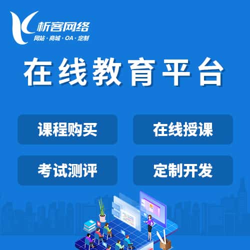 洛阳在线教育平台