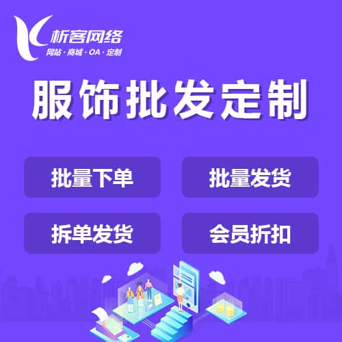 洛阳服饰批发商城定制