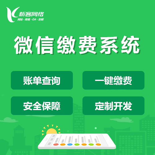 洛阳缴费系统