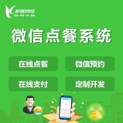 洛阳外卖点餐系统