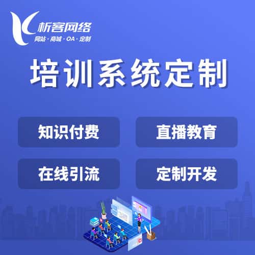 洛阳在线培训系统