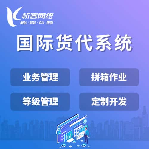 洛阳国际货代系统