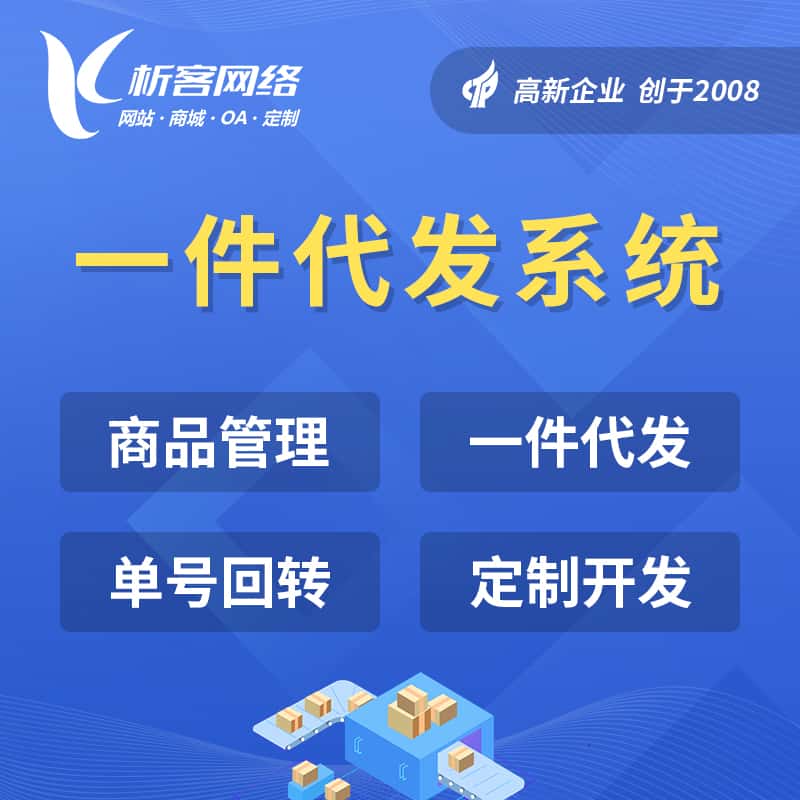 洛阳海外仓一件代发系统