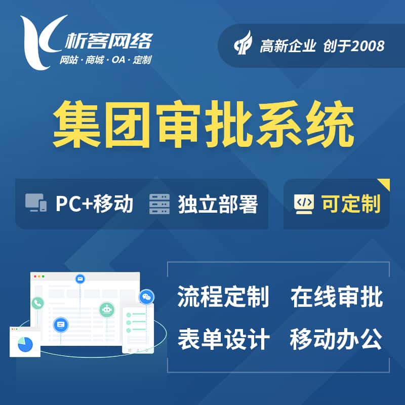 洛阳集团审批系统