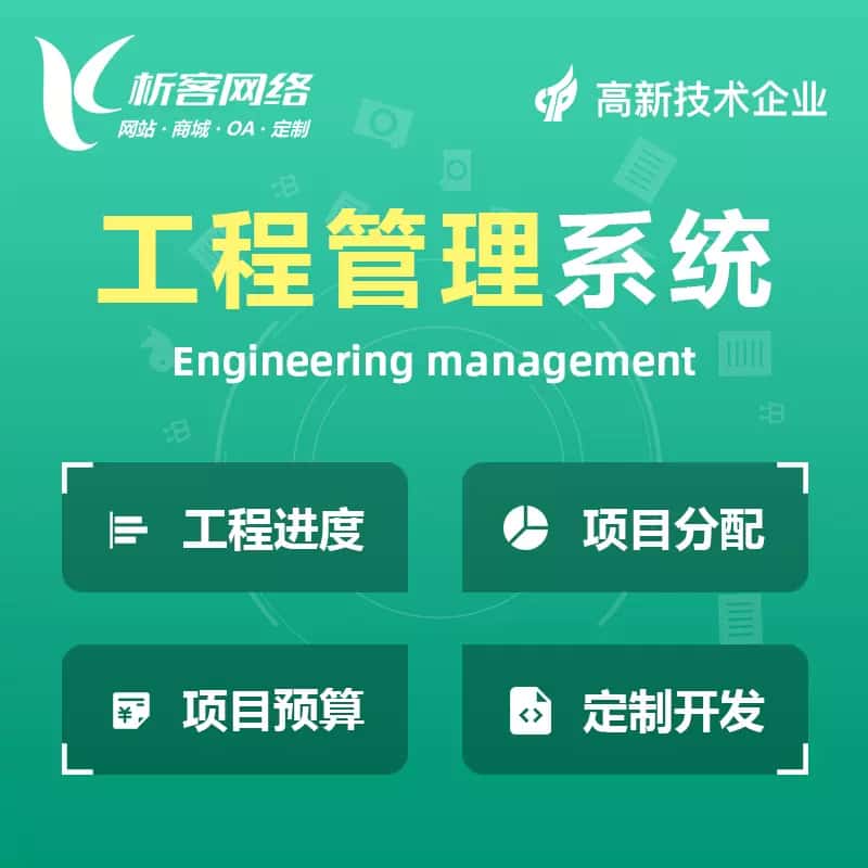 洛阳工程管理系统