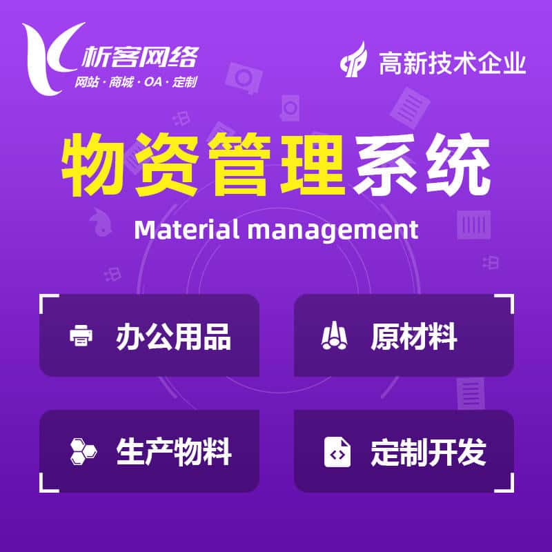 洛阳物资管理系统