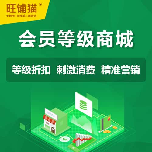 洛阳会员等级折扣商城