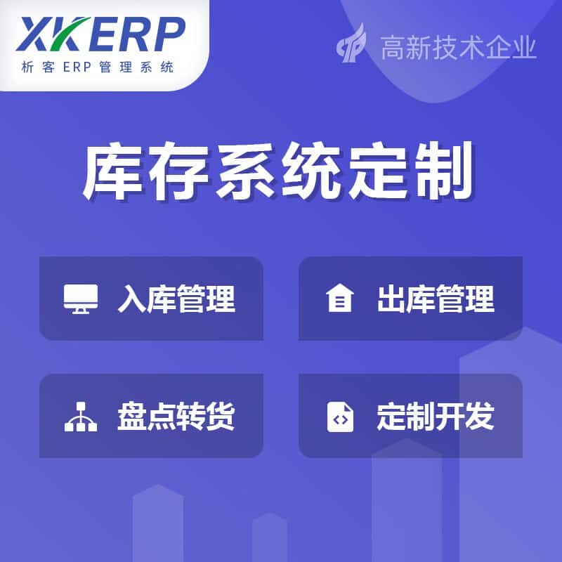 洛阳库存管理系统