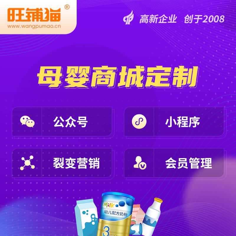 洛阳母婴微商城小程序公众号