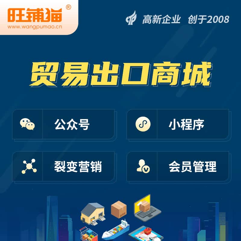 洛阳贸易出口小程序微商城
