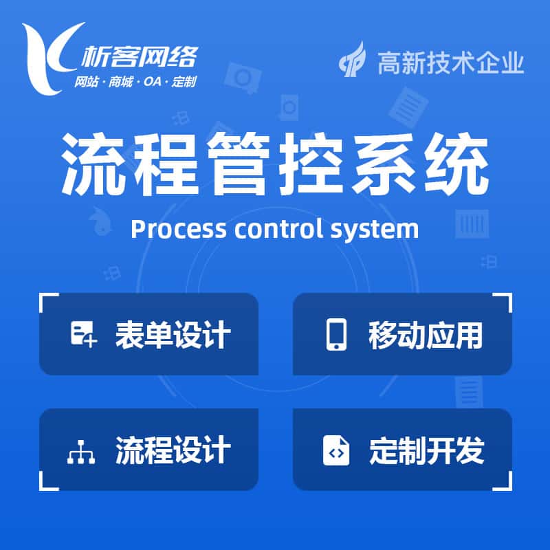 洛阳BPM流程管控系统