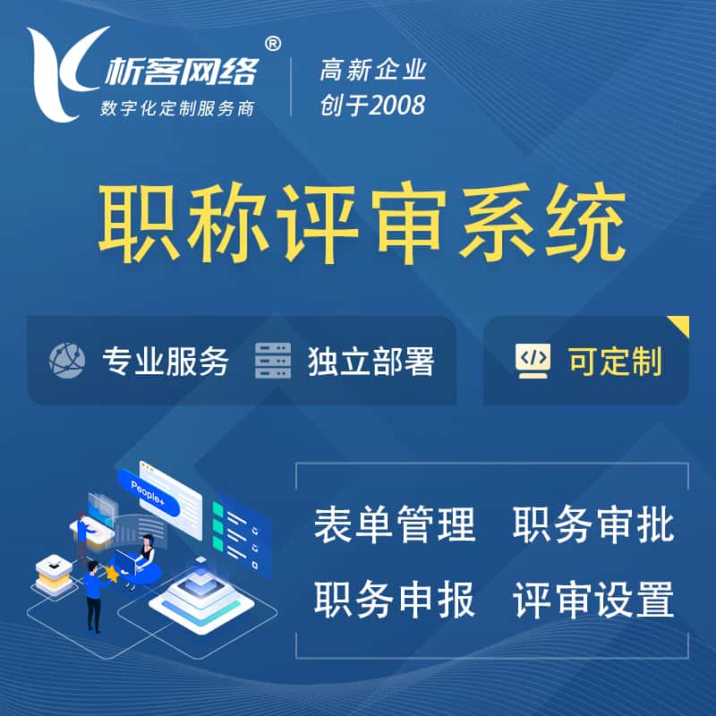 洛阳职称申报评审系统