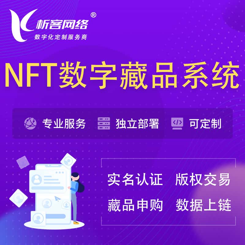 洛阳NFT数字藏品系统小程序