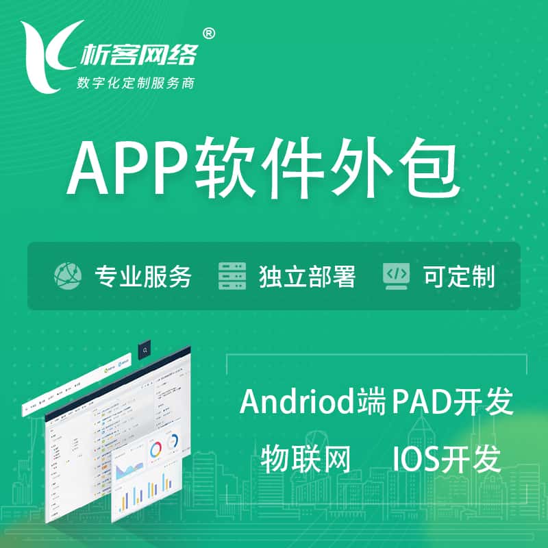 洛阳APP软件外包开发 | 高端定制