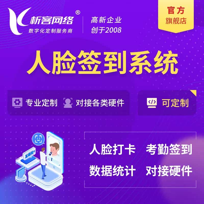 洛阳人脸签到系统|会议|展会|校园考勤软件定制