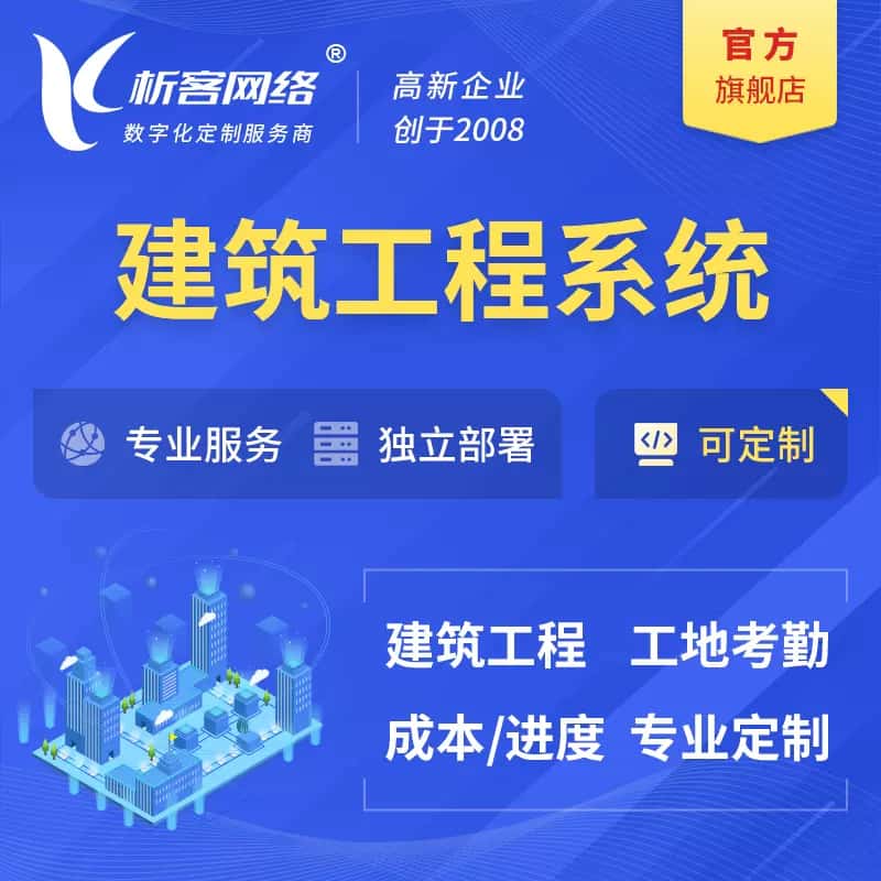 洛阳建筑工程系统|施工项目OA