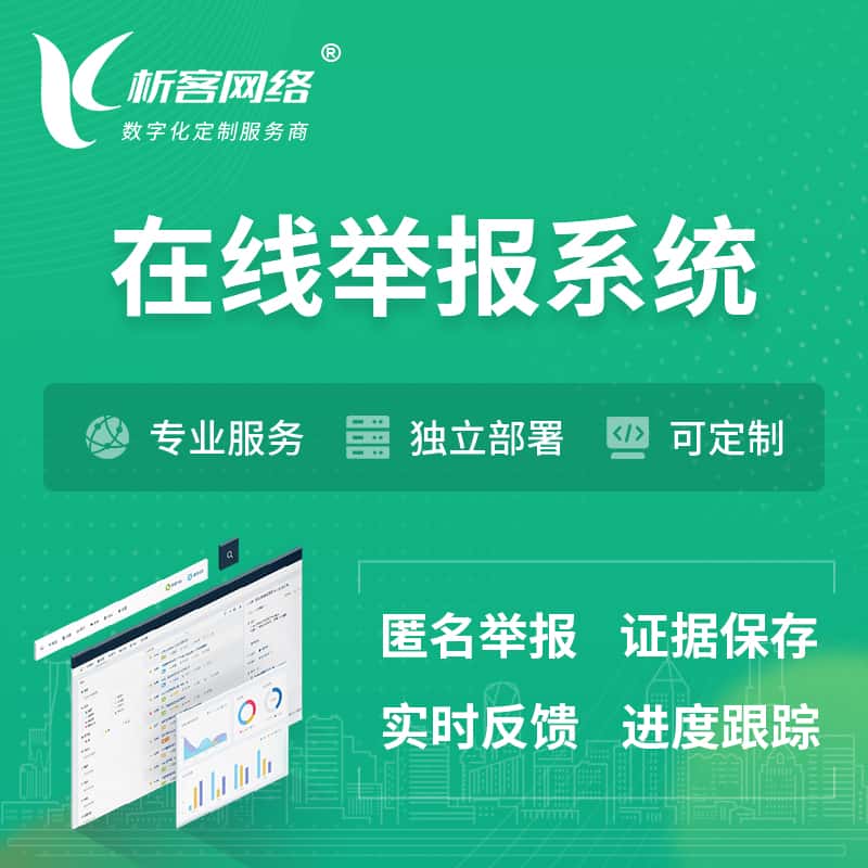 洛阳在线举报系统 | 信访举报系统