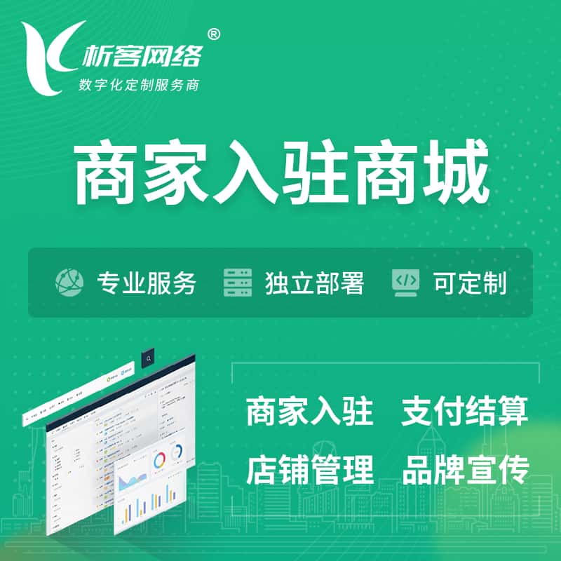 洛阳商家入驻商城小程序 | B2B2C多店铺 | 多用户APP