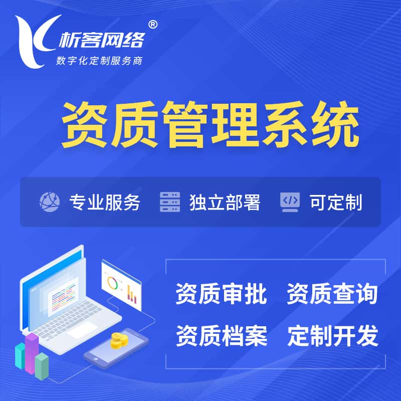 洛阳资质管理系统 | 测绘档案软件