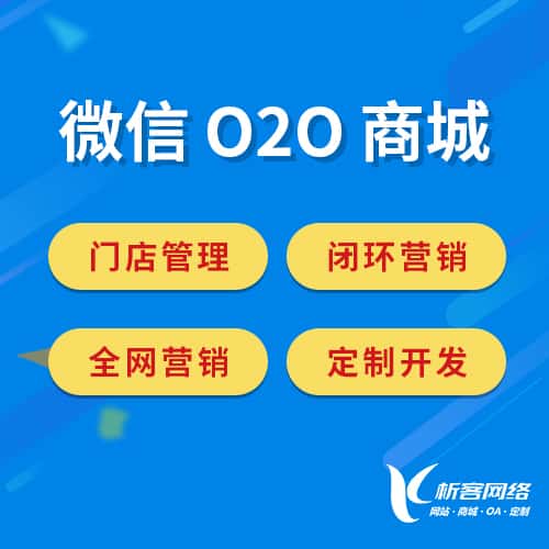 洛阳微信O2O商城