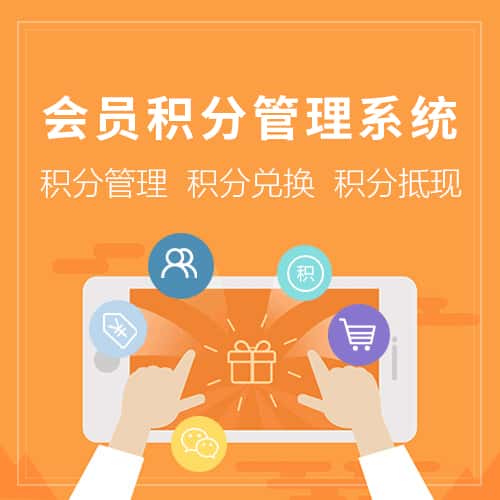 洛阳会员积分管理