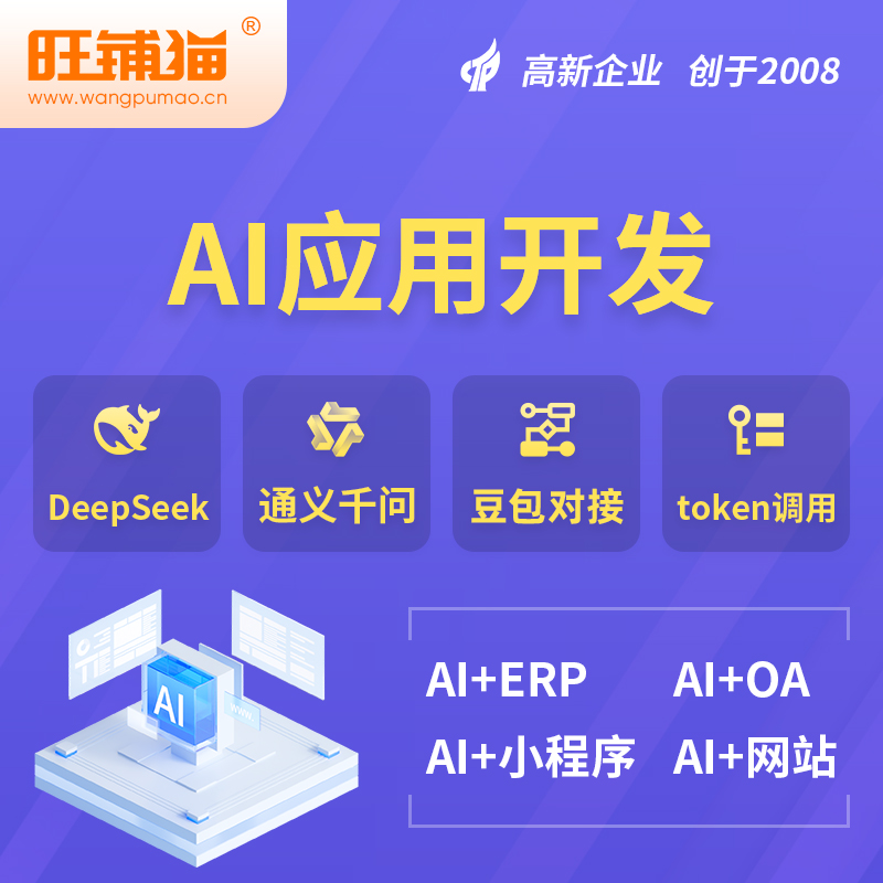 洛阳AI应用开发