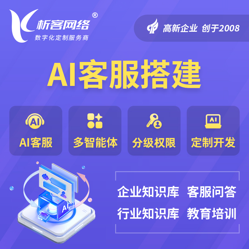 洛阳AI客服搭建部署