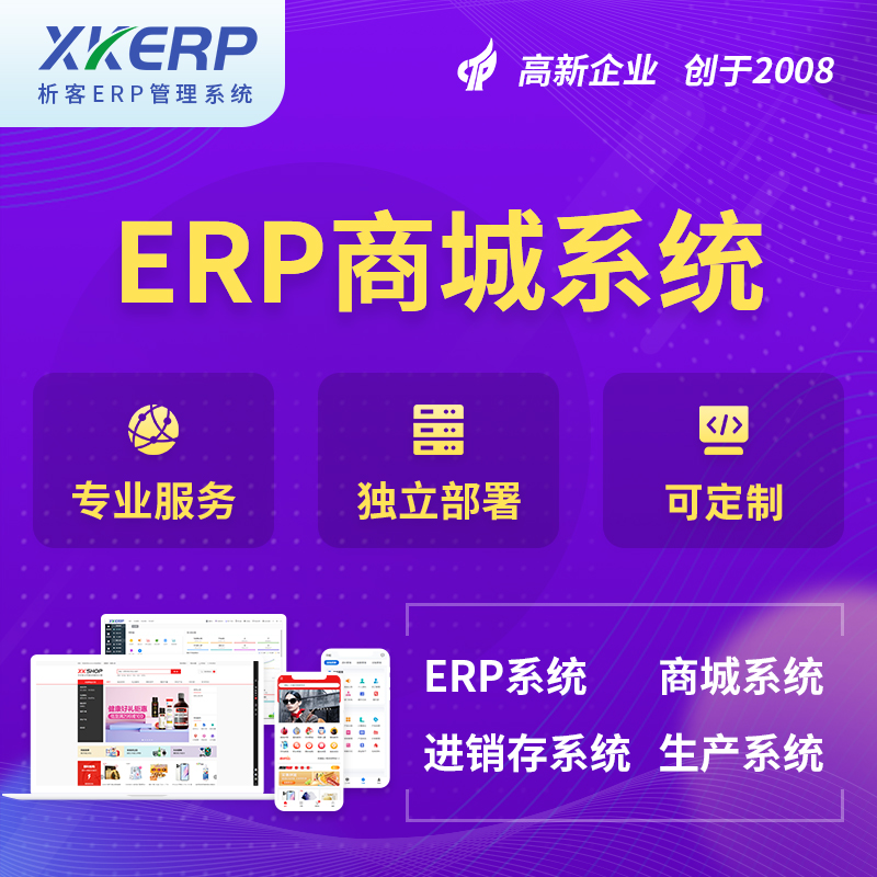 洛阳商城ERP系统