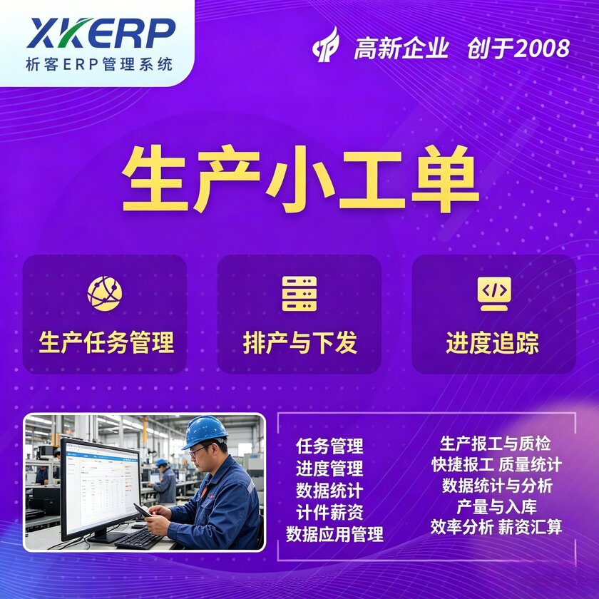 洛阳生产小工单系统
