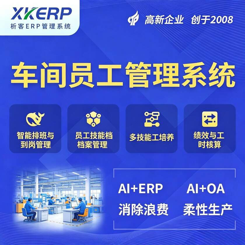 洛阳车间员工管理系统
