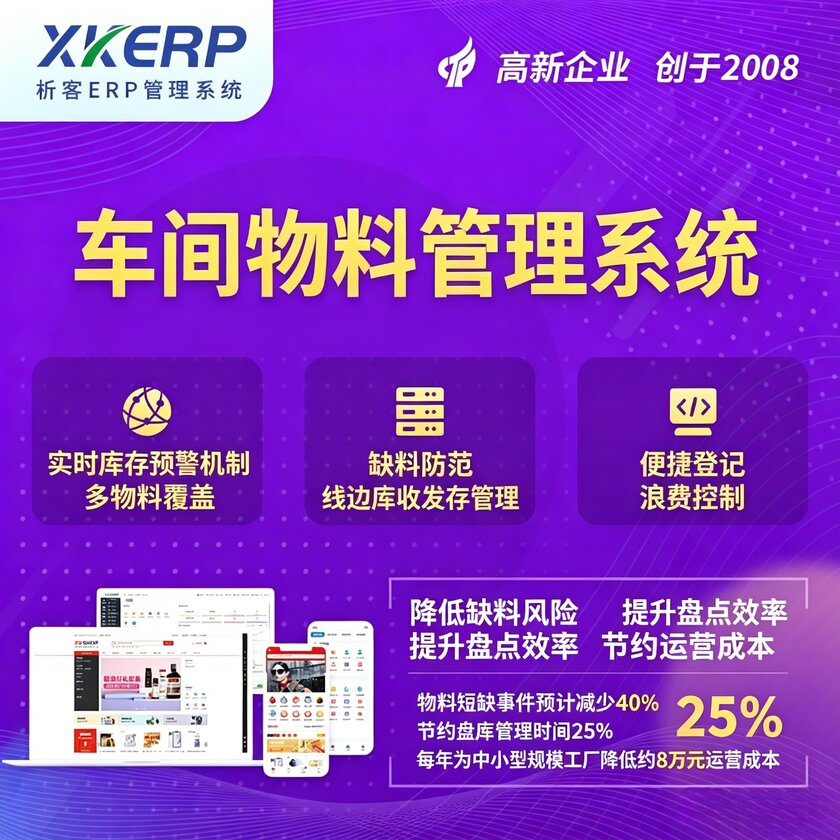 洛阳车间物料管理系统