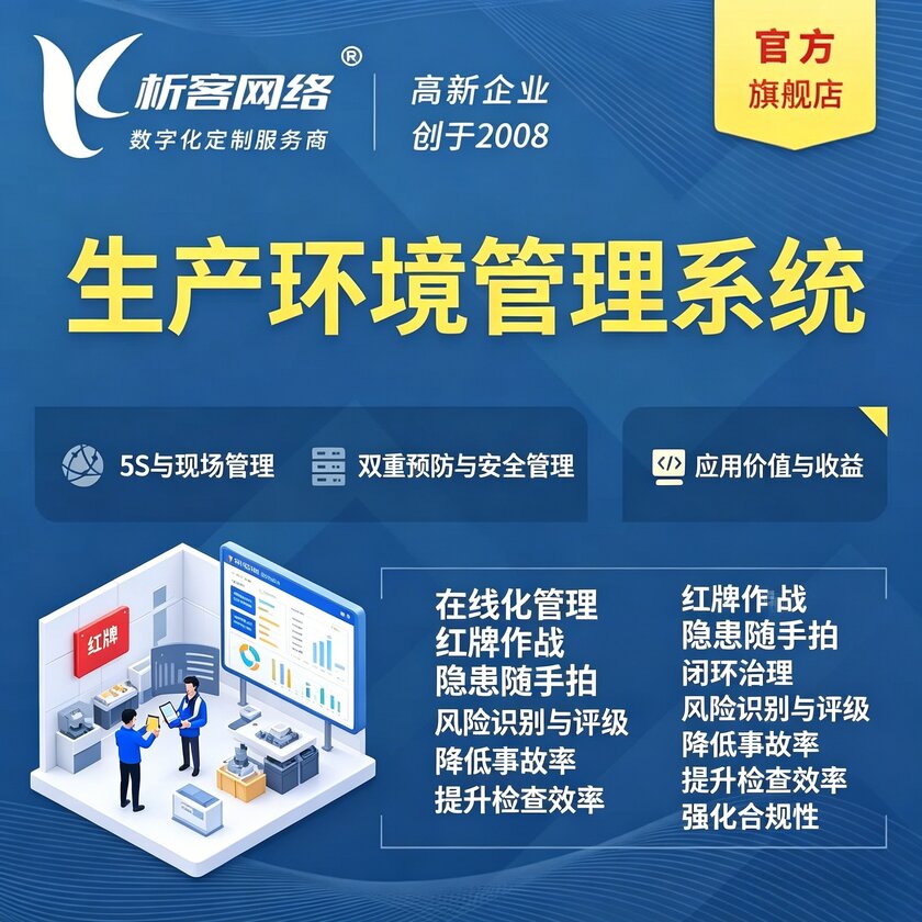 洛阳生产环境管理系统