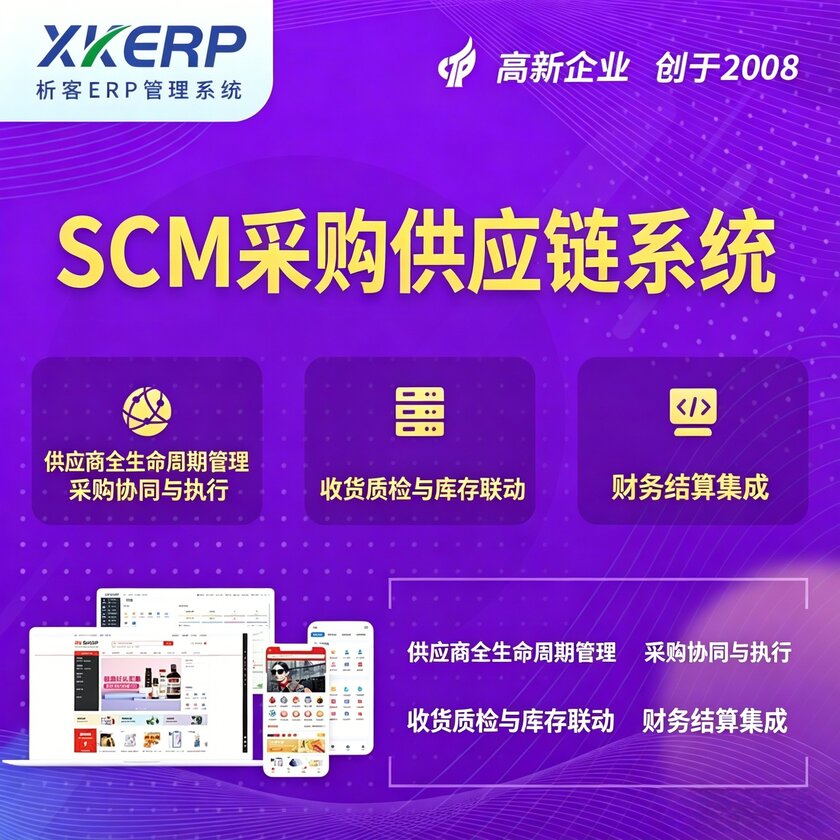 洛阳SCM采购供应链管理系统