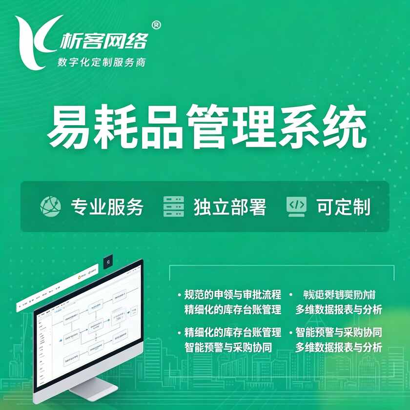 洛阳易耗品管理系统
