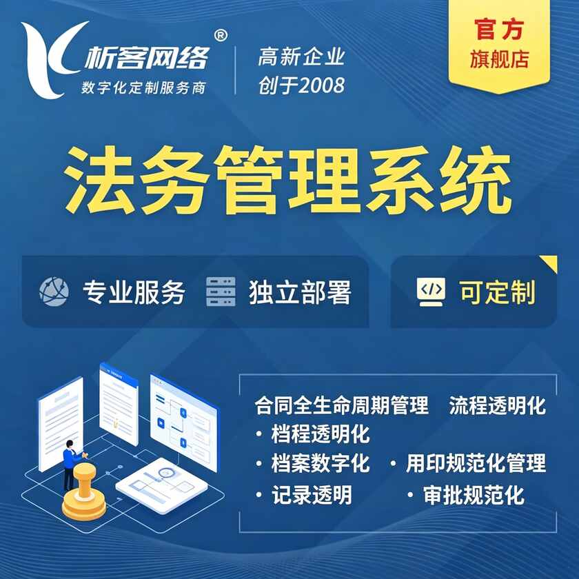洛阳法务管理系统