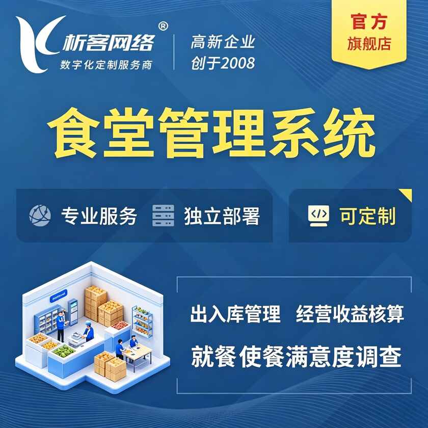 洛阳食堂管理系统